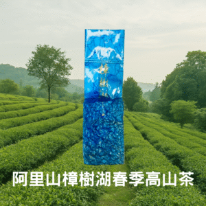 樟樹湖高冷茶---春
