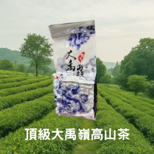 大禹嶺烏龍茶90k