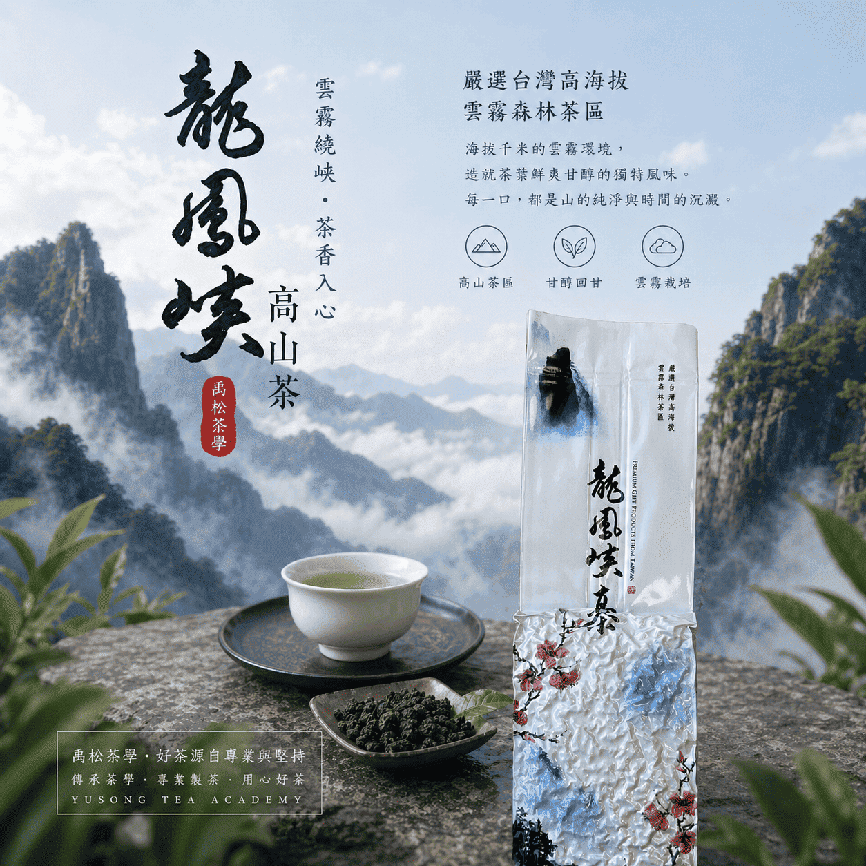 杉林溪龍鳳峽烏龍茶：圖片 1