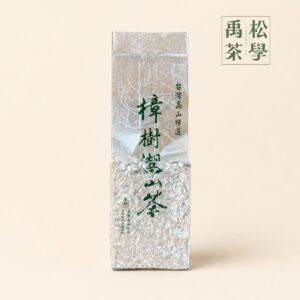 阿里山樟樹湖高冷茶 150g 真空包裝｜禹松茶學